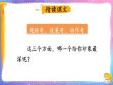 新统编版小学语文五下 5-14《刷子李》教学课件（第二课时）