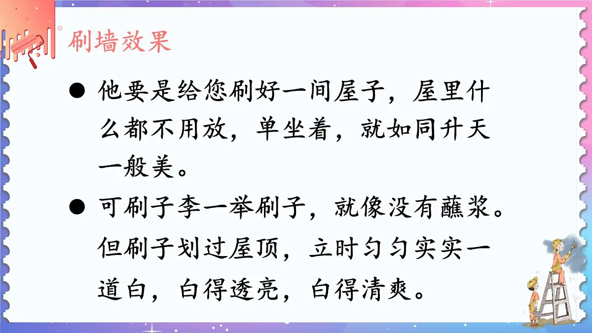 新统编版小学语文五下 5-14《刷子李》教学课件（第二课时）第6页