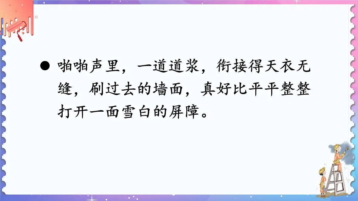 新统编版小学语文五下 5-14《刷子李》教学课件（第二课时）第7页