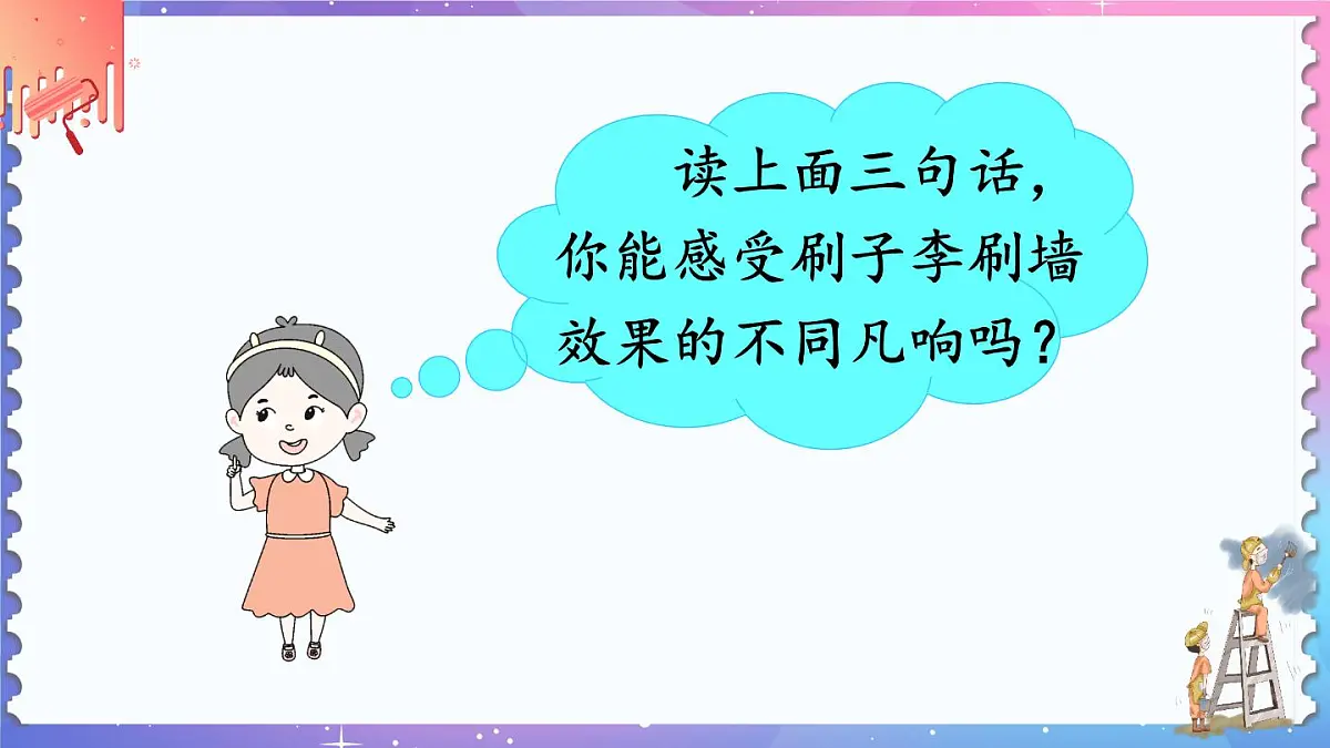 新统编版小学语文五下 5-14《刷子李》教学课件（第二课时）第8页