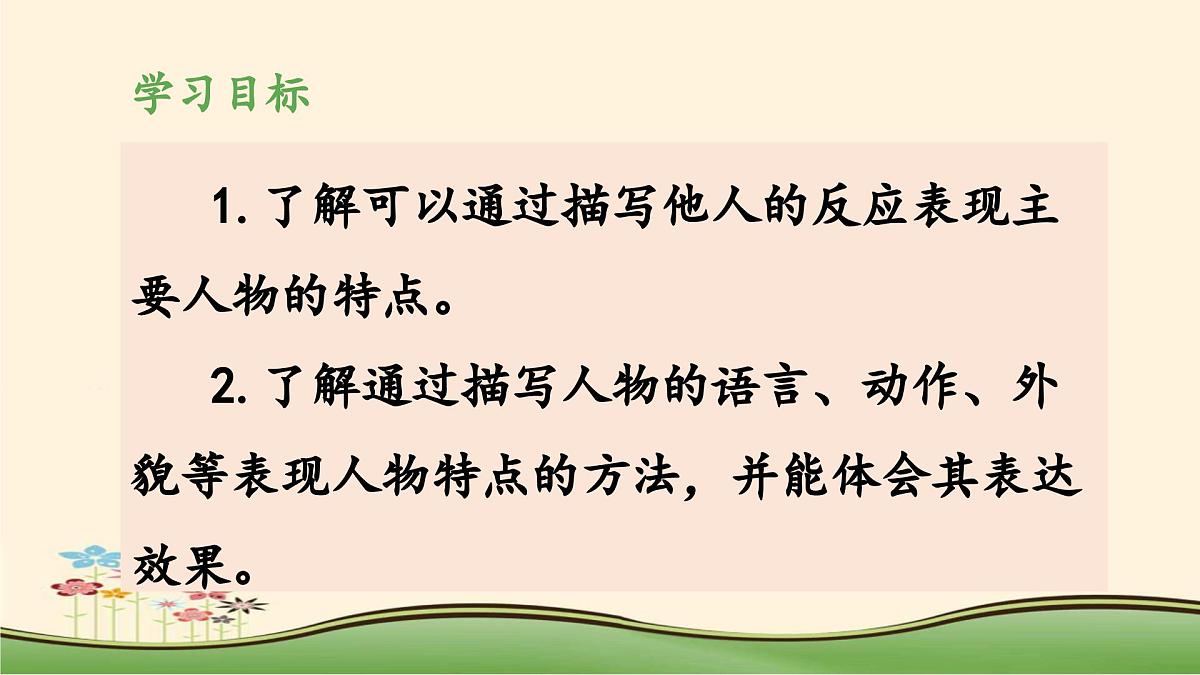 新统编版小学语文五下 5-14《刷子李》教学课件（第二课时）第2页