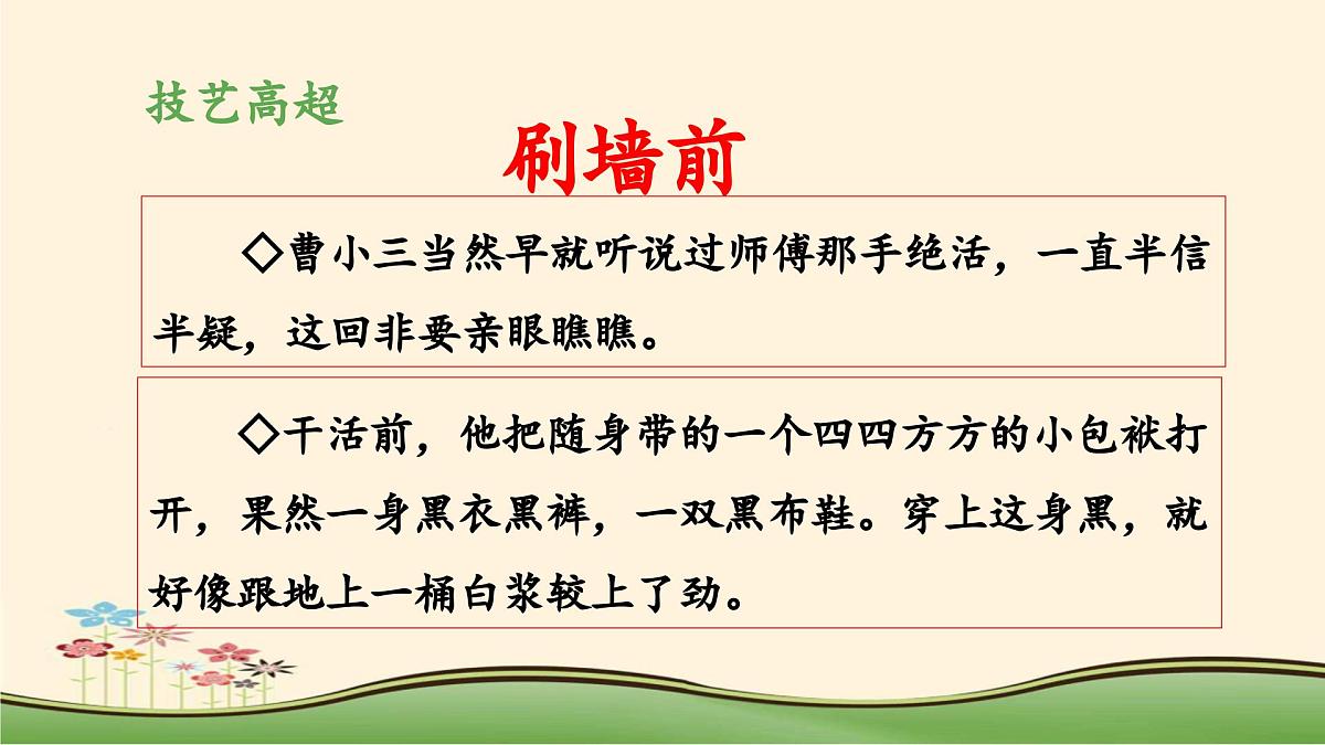 新统编版小学语文五下 5-14《刷子李》教学课件（第二课时）第3页