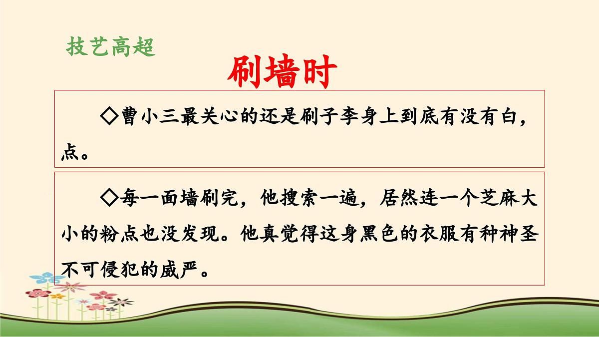 新统编版小学语文五下 5-14《刷子李》教学课件（第二课时）第5页