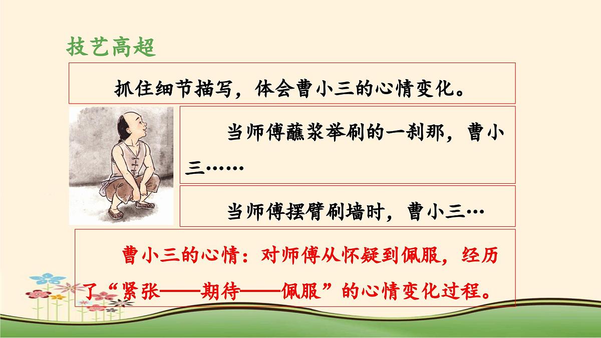 新统编版小学语文五下 5-14《刷子李》教学课件（第二课时）第6页