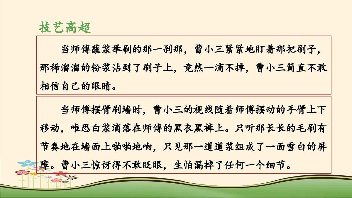 新统编版小学语文五下 5-14《刷子李》教学课件（第二课时）第7页