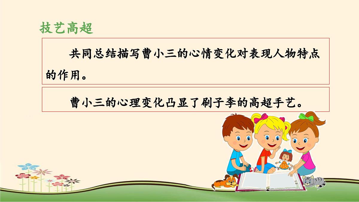 新统编版小学语文五下 5-14《刷子李》教学课件（第二课时）第8页