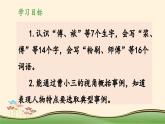 新统编版小学语文五下 5-14《刷子李》教学课件（第一课时）