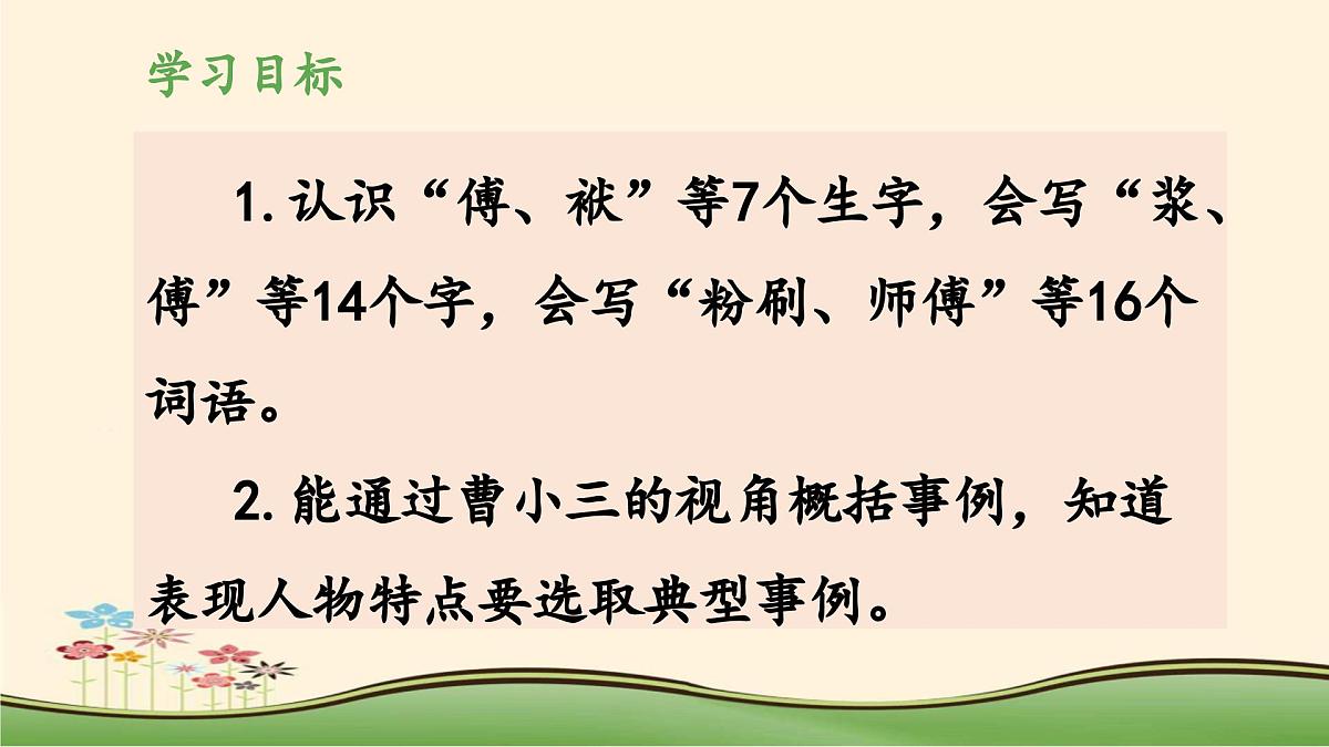 新统编版小学语文五下 5-14《刷子李》教学课件（第一课时）第2页