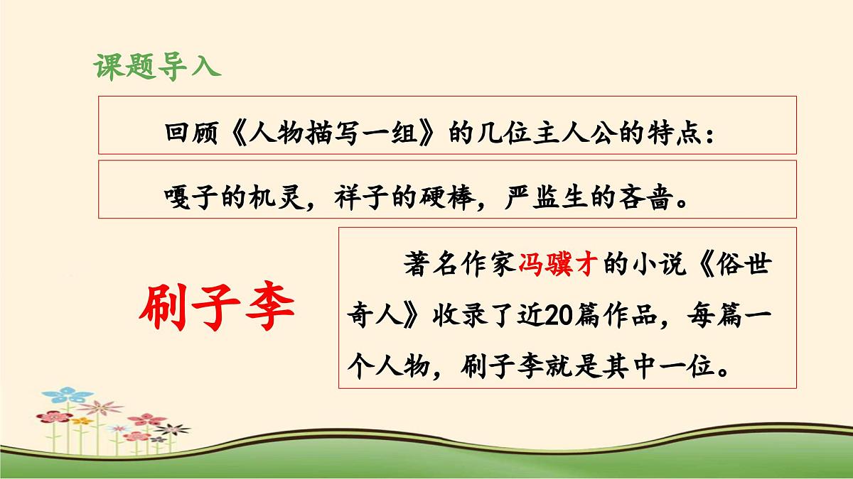 新统编版小学语文五下 5-14《刷子李》教学课件（第一课时）第3页