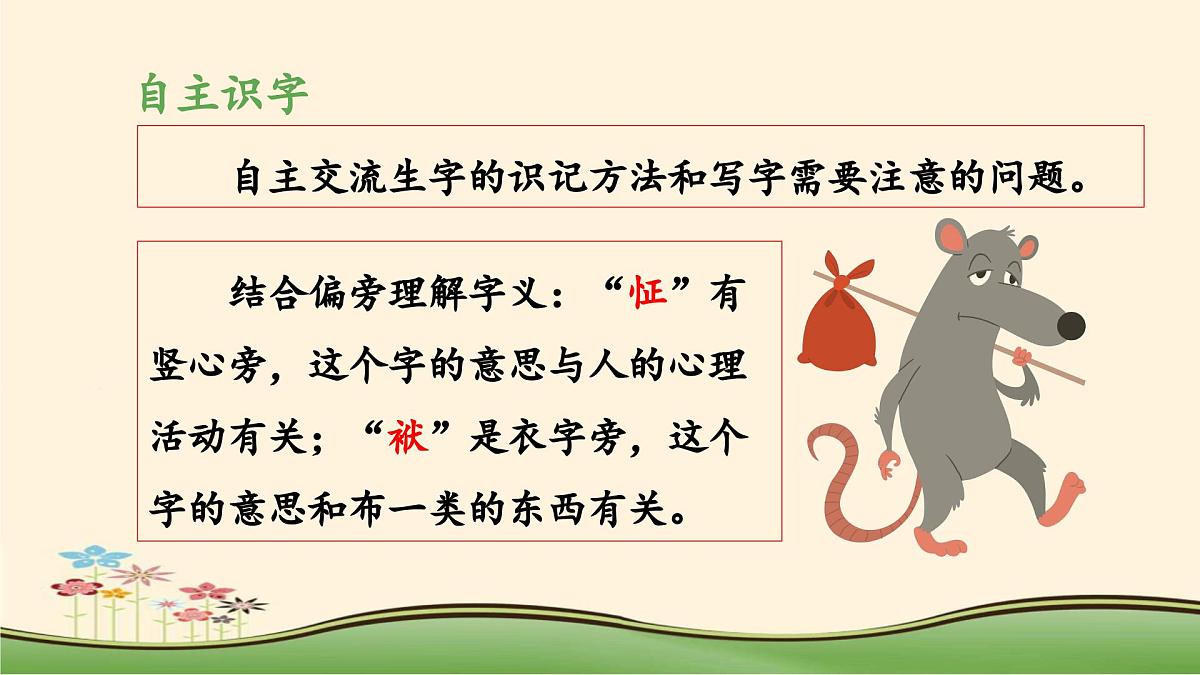 新统编版小学语文五下 5-14《刷子李》教学课件（第一课时）第5页