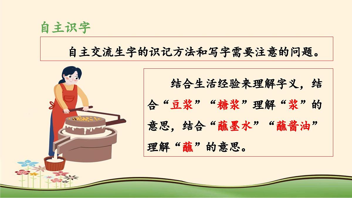 新统编版小学语文五下 5-14《刷子李》教学课件（第一课时）第6页