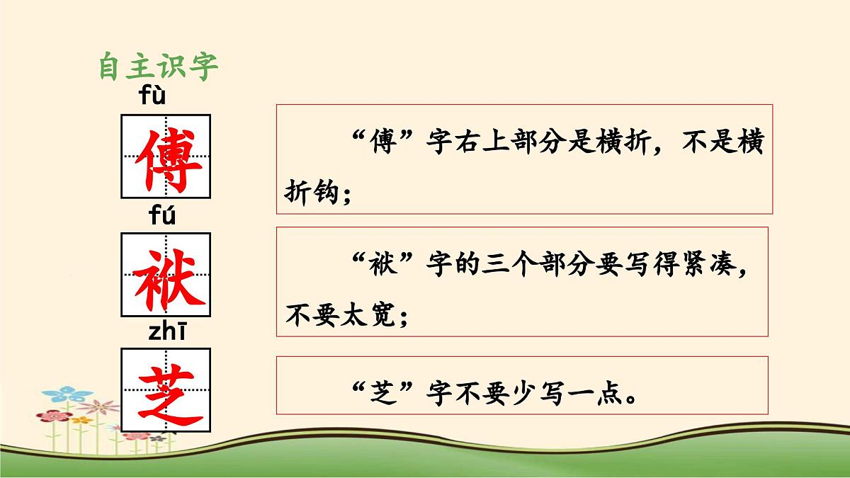 新统编版小学语文五下 5-14《刷子李》教学课件（第一课时）第7页