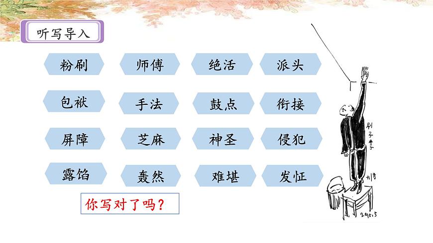 新统编版小学语文五下 5-14《刷子李》课件（第二课时）第2页