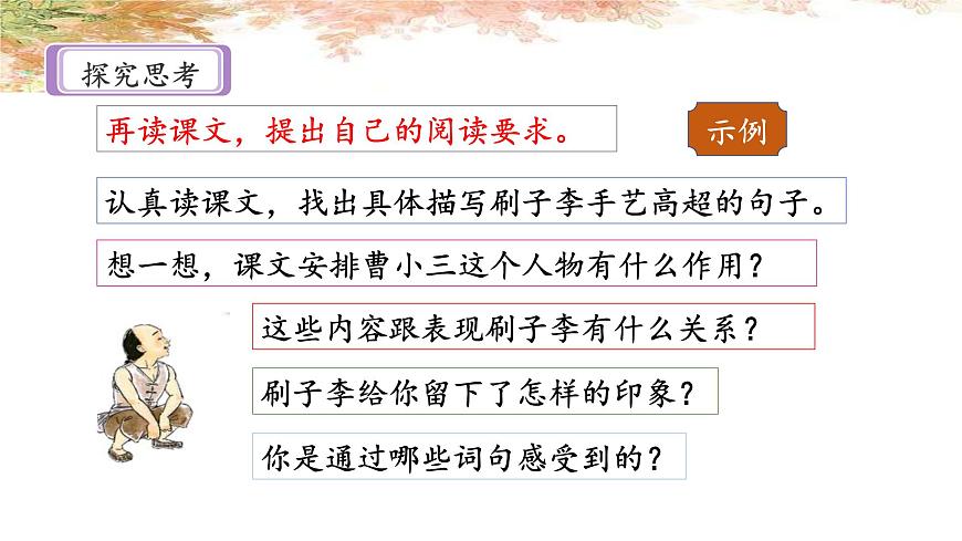 新统编版小学语文五下 5-14《刷子李》课件（第二课时）第3页