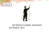 新统编版小学语文五下 5-14《刷子李》课件（第二课时）