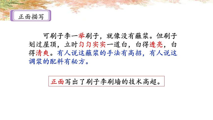 新统编版小学语文五下 5-14《刷子李》课件（第二课时）第5页