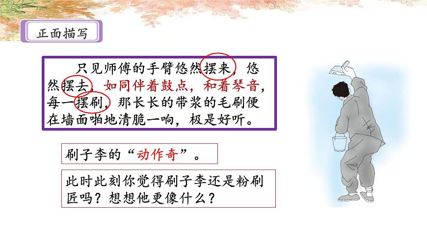 新统编版小学语文五下 5-14《刷子李》课件（第二课时）第6页