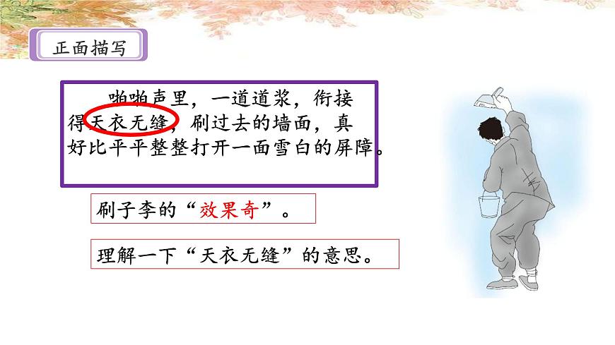新统编版小学语文五下 5-14《刷子李》课件（第二课时）第7页