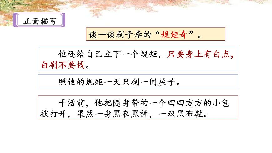新统编版小学语文五下 5-14《刷子李》课件（第二课时）第8页