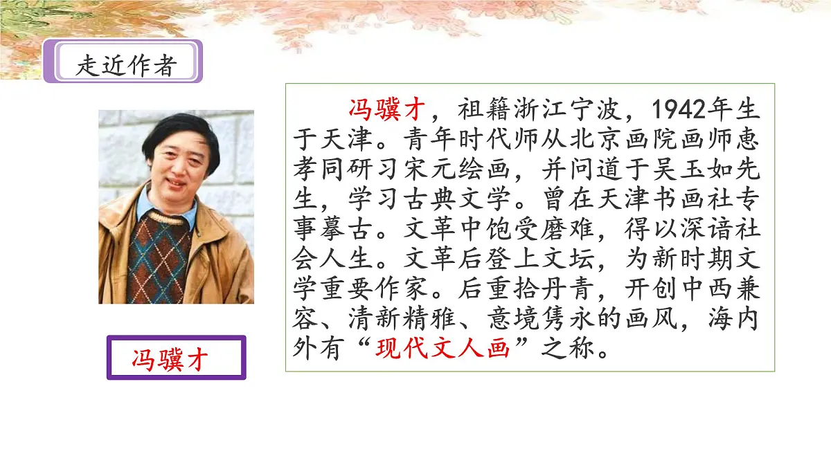 新统编版小学语文五下 5-14《刷子李》课件（第一课时）第3页