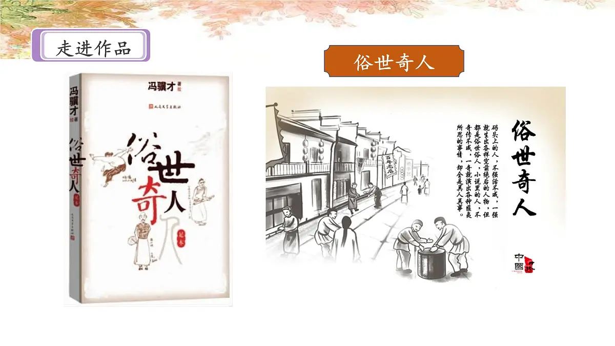 新统编版小学语文五下 5-14《刷子李》课件（第一课时）第4页