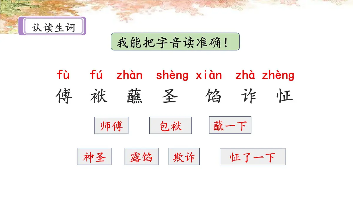 新统编版小学语文五下 5-14《刷子李》课件（第一课时）第8页