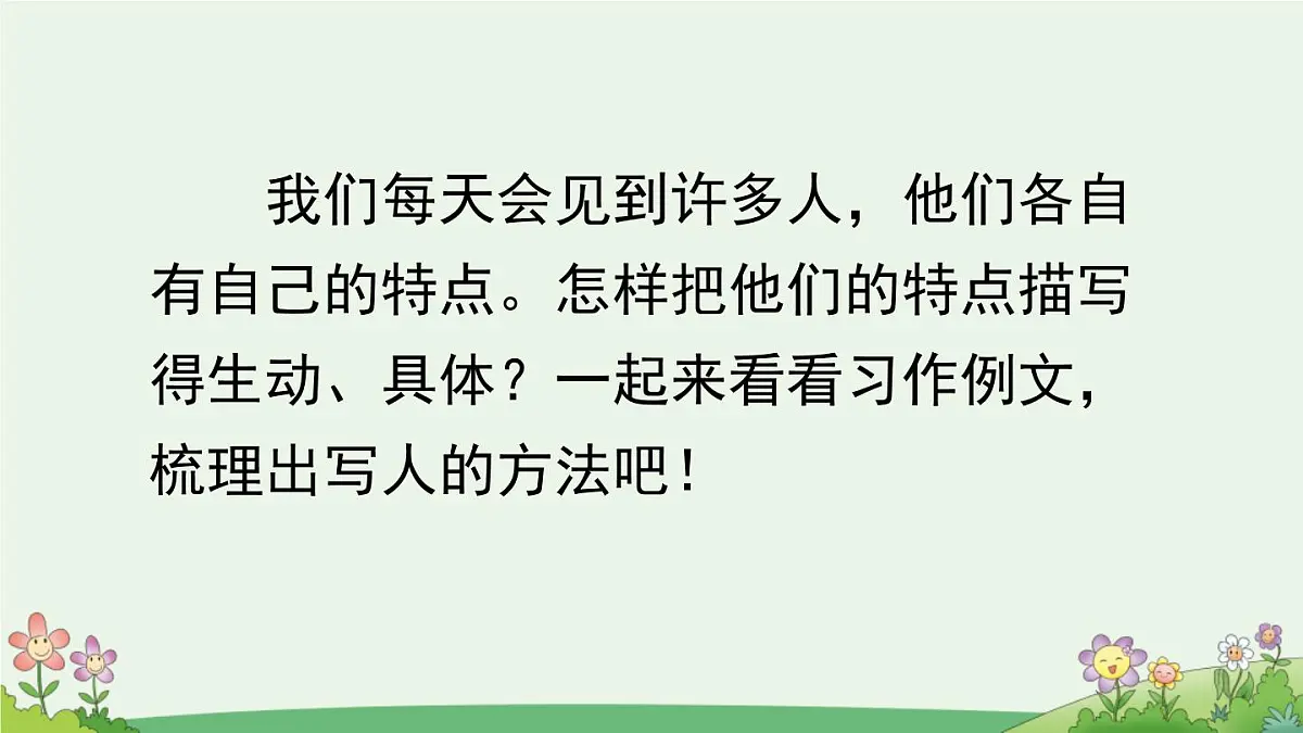 新统编版小学语文五下 第五单元《习作例文》课件第2页