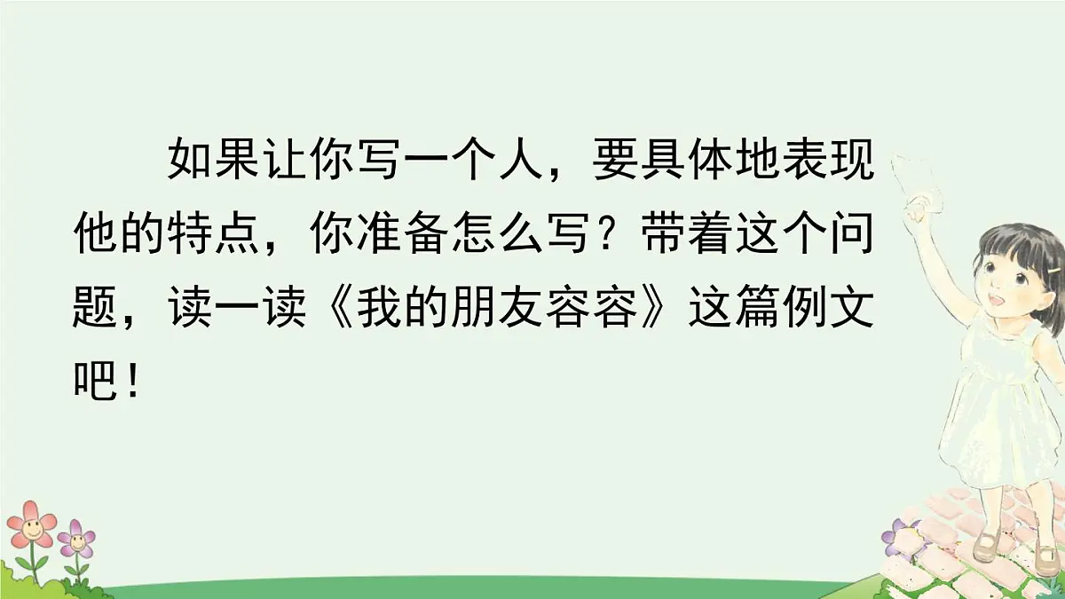新统编版小学语文五下 第五单元《习作例文》课件第3页