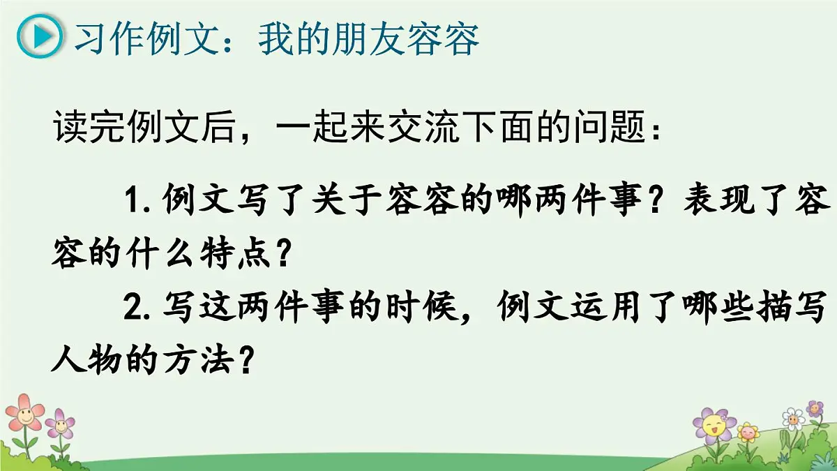 新统编版小学语文五下 第五单元《习作例文》课件第4页