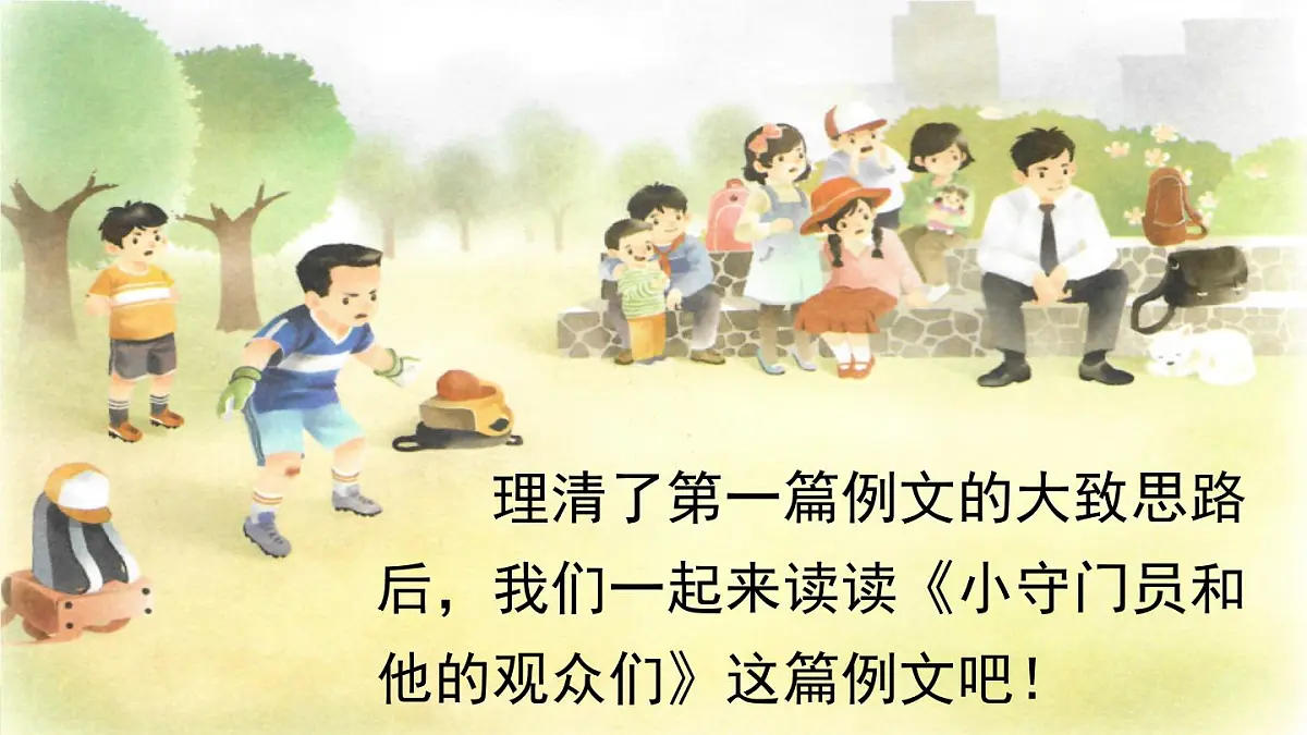 新统编版小学语文五下 第五单元《习作例文》课件第6页