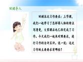 新统编版小学语文五下 第五单元《习作例文与习作》教学课件（第二课时）