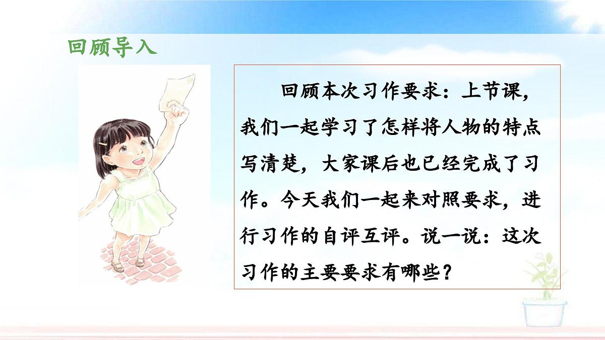 新统编版小学语文五下 第五单元《习作例文与习作》教学课件（第二课时）第3页