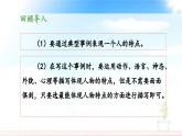 新统编版小学语文五下 第五单元《习作例文与习作》教学课件（第二课时）