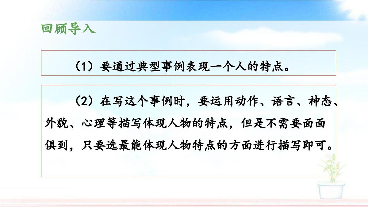 新统编版小学语文五下 第五单元《习作例文与习作》教学课件（第二课时）第4页