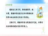 新统编版小学语文五下 第五单元《习作例文与习作》教学课件（第二课时）