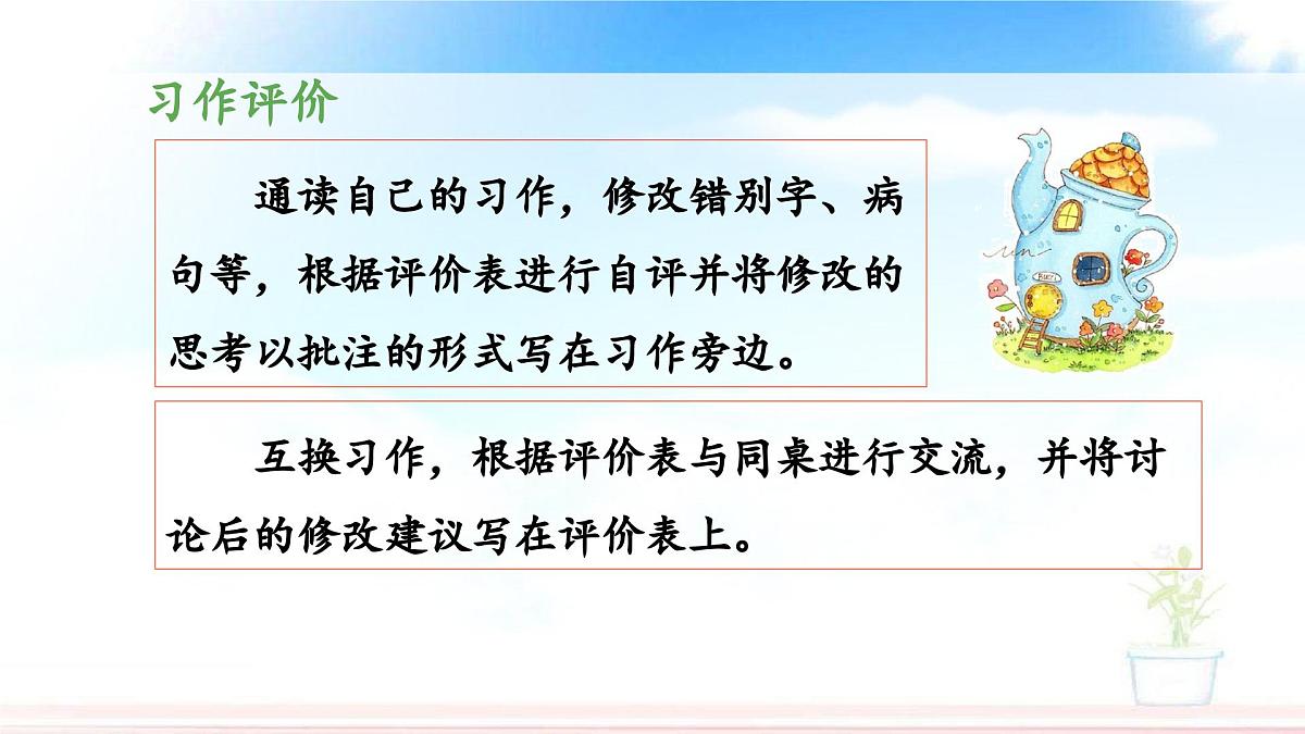 新统编版小学语文五下 第五单元《习作例文与习作》教学课件（第二课时）第5页