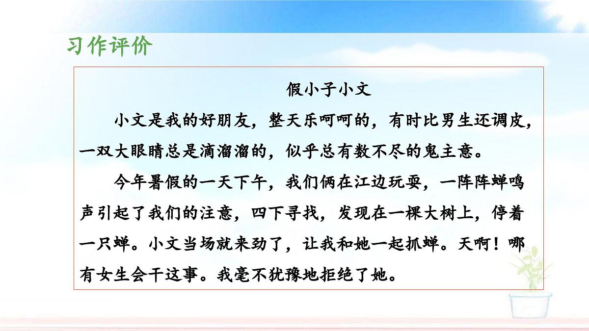 新统编版小学语文五下 第五单元《习作例文与习作》教学课件（第二课时）第7页
