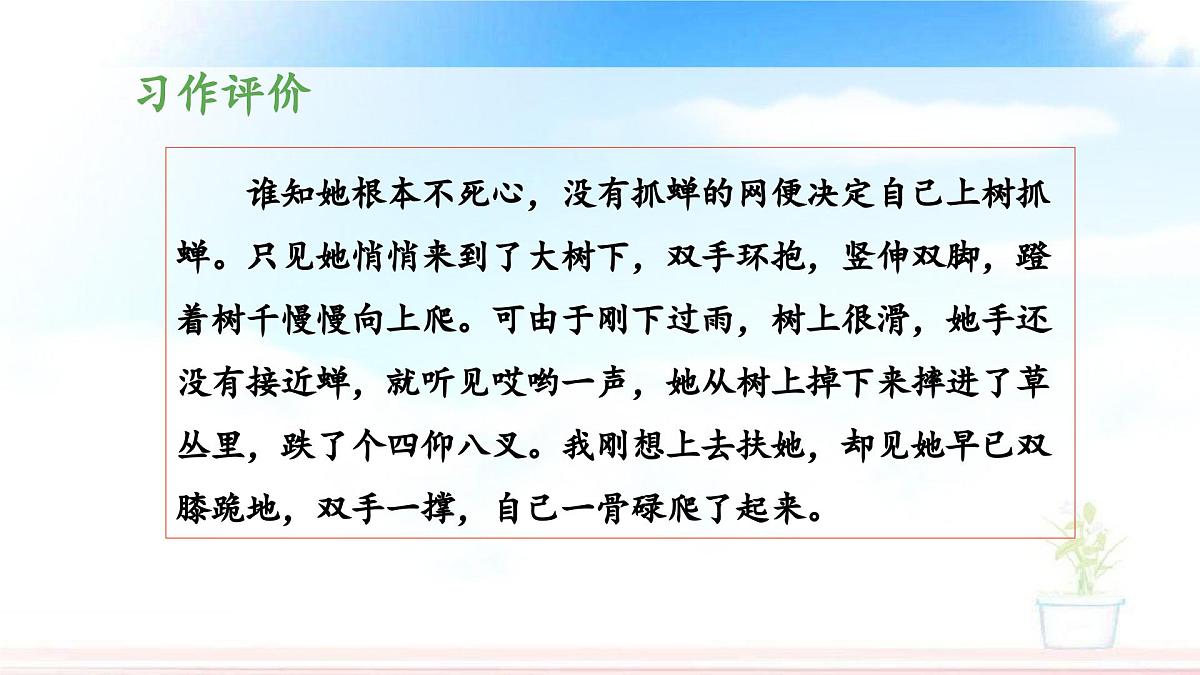 新统编版小学语文五下 第五单元《习作例文与习作》教学课件（第二课时）第8页