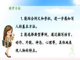 新统编版小学语文五下 第五单元《习作例文与习作》教学课件（第一课时）
