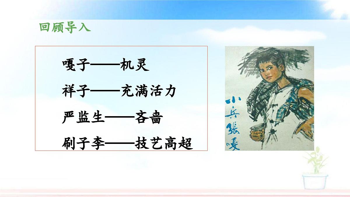新统编版小学语文五下 第五单元《习作例文与习作》教学课件（第一课时）第4页