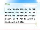 新统编版小学语文五下 第五单元《习作例文与习作》教学课件（第一课时）
