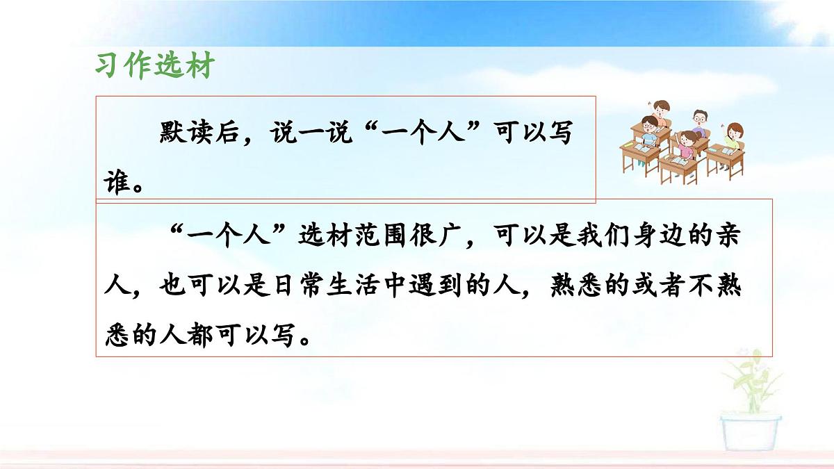 新统编版小学语文五下 第五单元《习作例文与习作》教学课件（第一课时）第6页