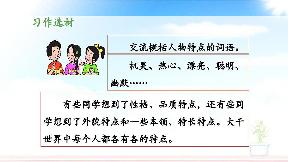 新统编版小学语文五下 第五单元《习作例文与习作》教学课件（第一课时）第7页