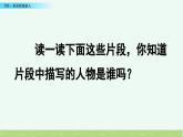 新统编版小学语文五下 第五单元《习作：形形色色的人》课件（第一课时）