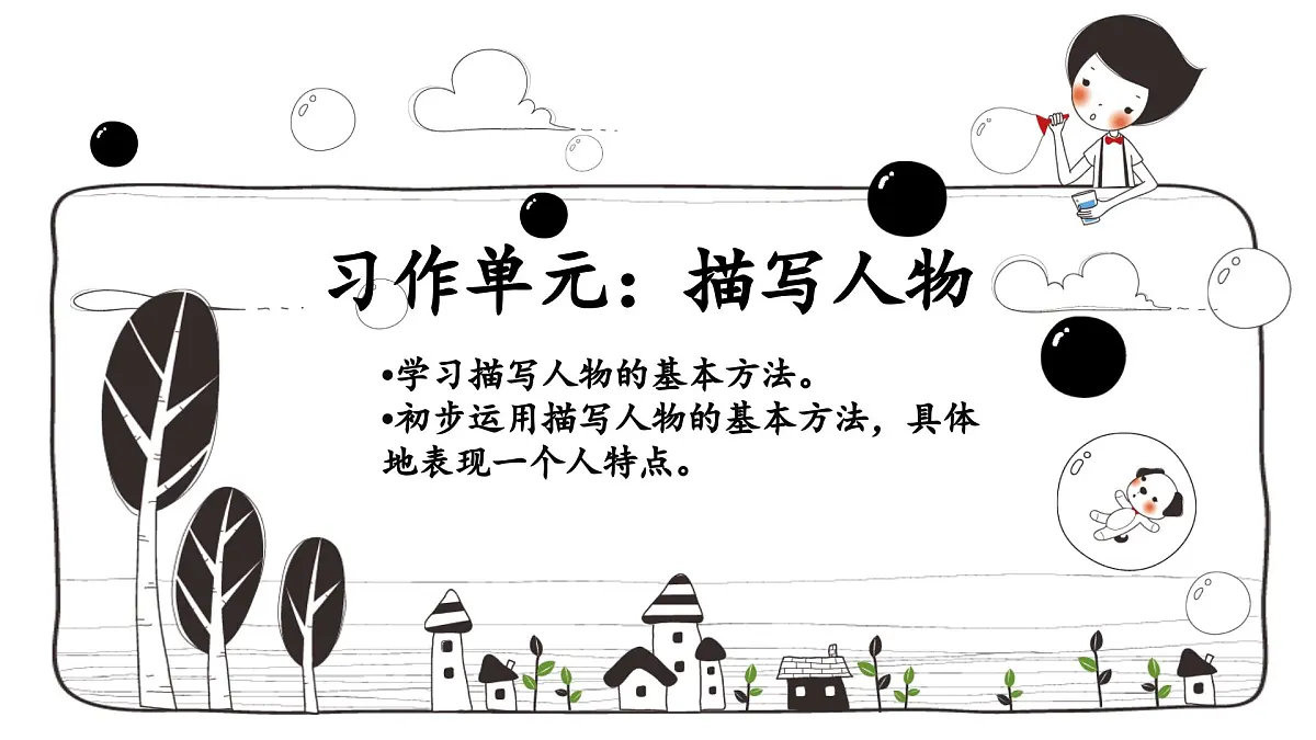 新统编版小学语文五下《第五单元复习课》教学课件第1页