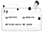 新统编版小学语文五下《第五单元复习课》教学课件