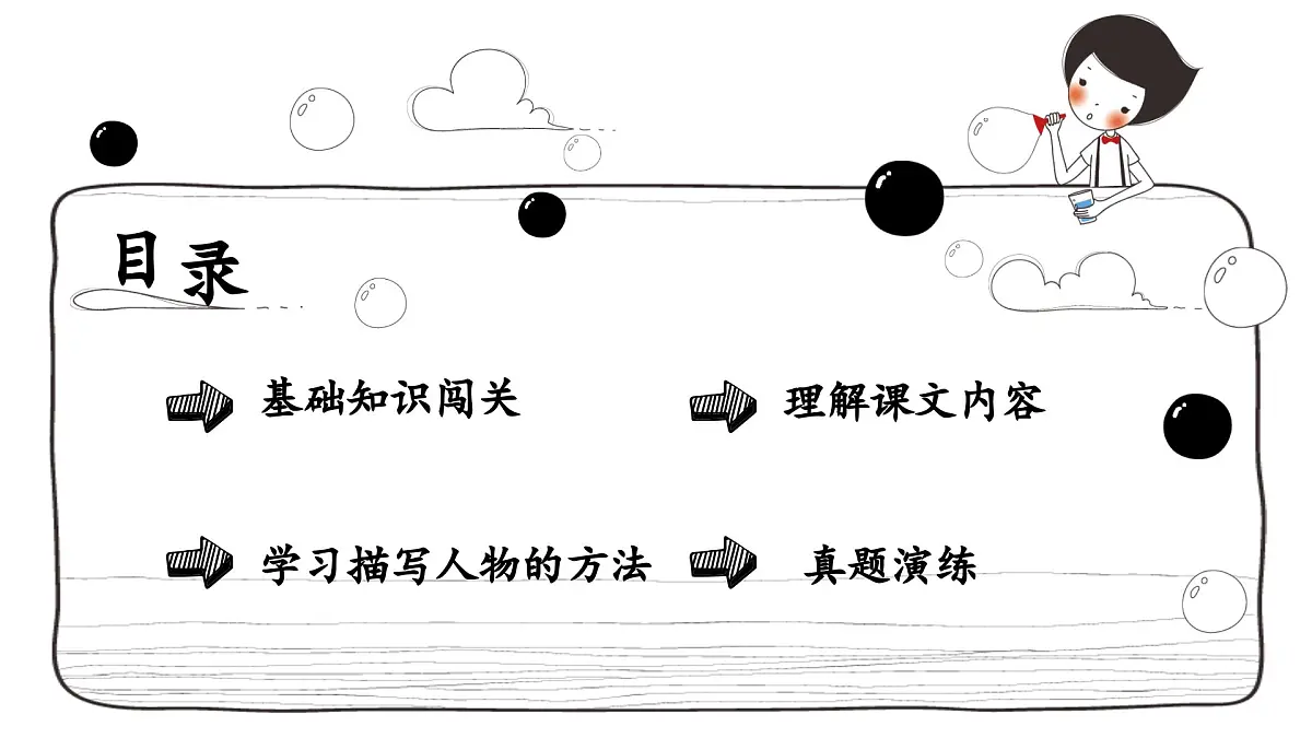 新统编版小学语文五下《第五单元复习课》教学课件第2页