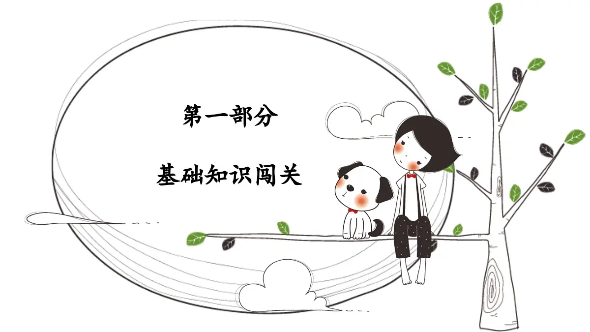 新统编版小学语文五下《第五单元复习课》教学课件第3页