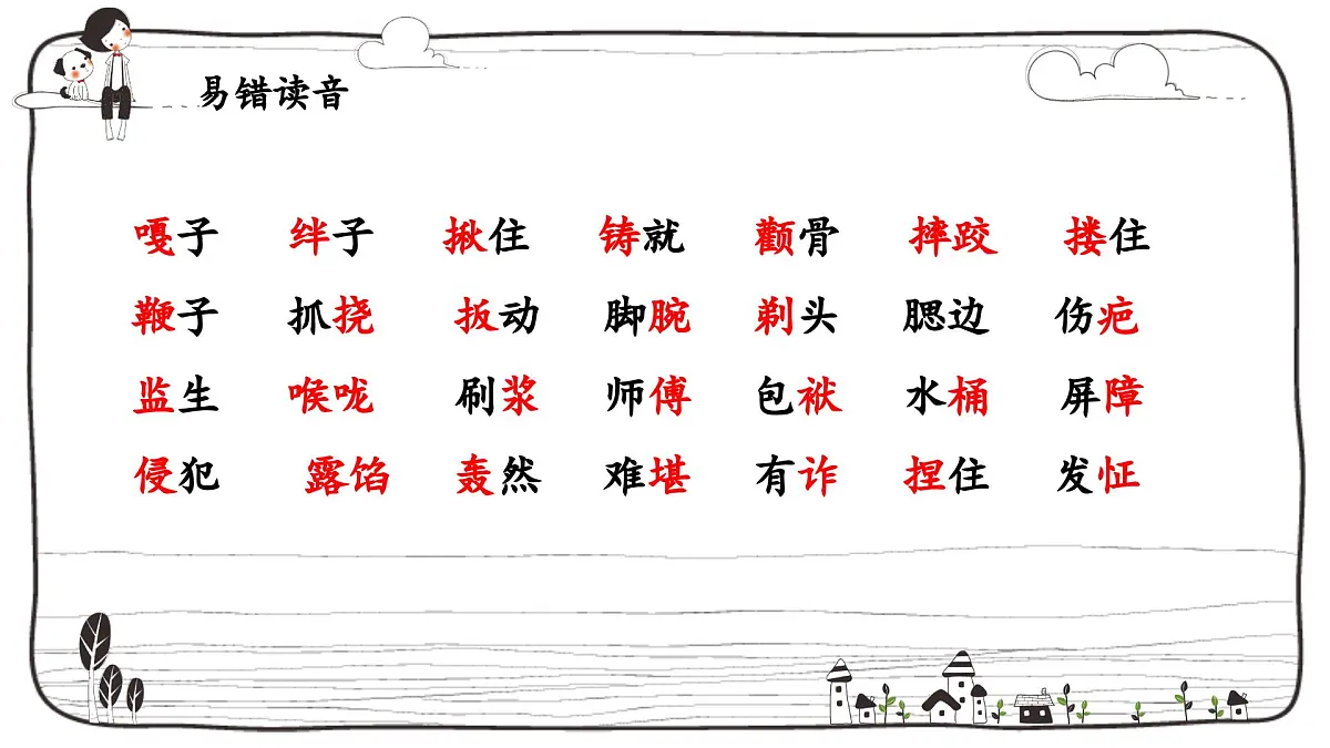 新统编版小学语文五下《第五单元复习课》教学课件第4页