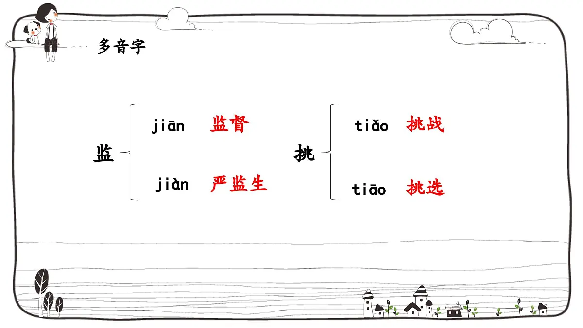 新统编版小学语文五下《第五单元复习课》教学课件第5页